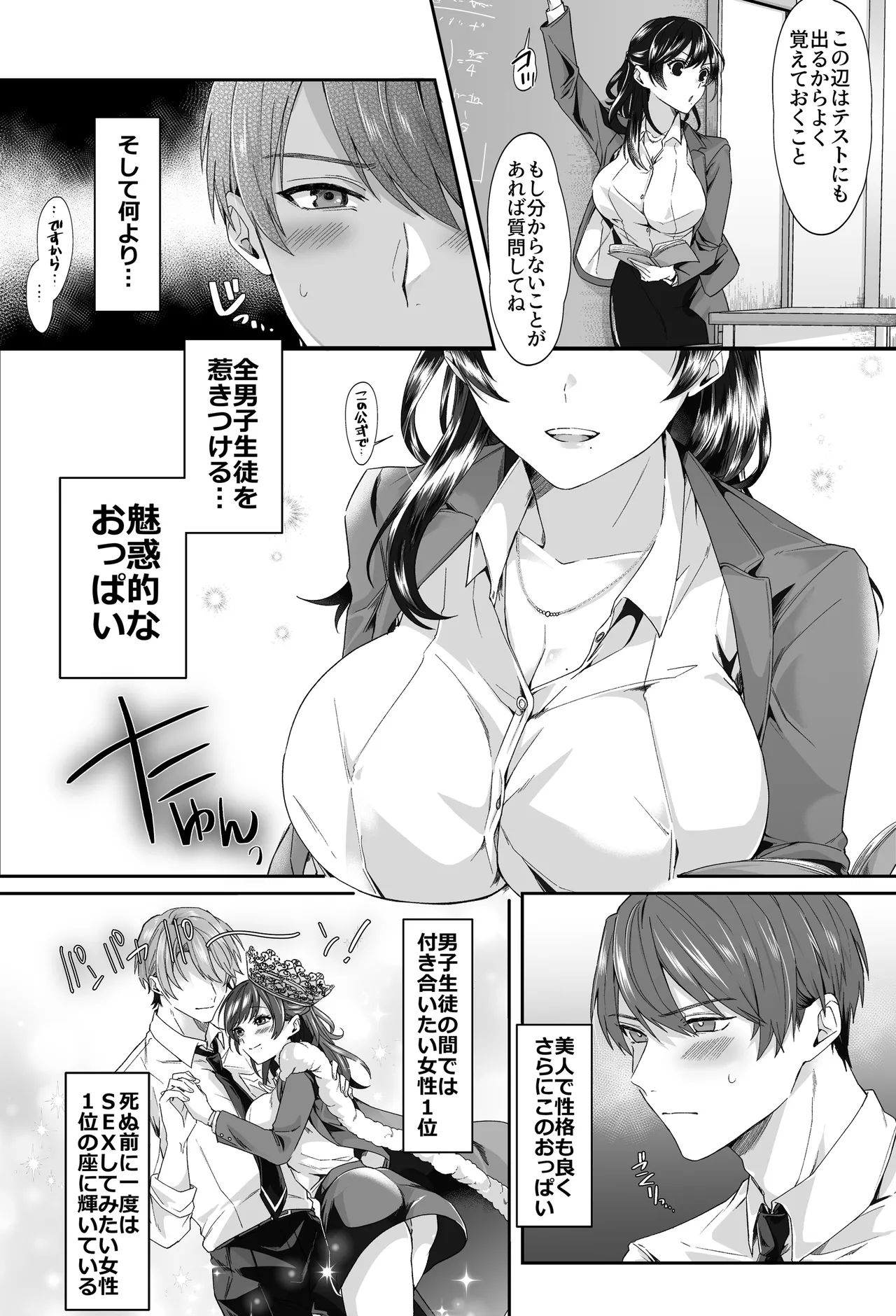 エロ配信者の裏垢教師と中だしシ放題の関係になった話 Page.3