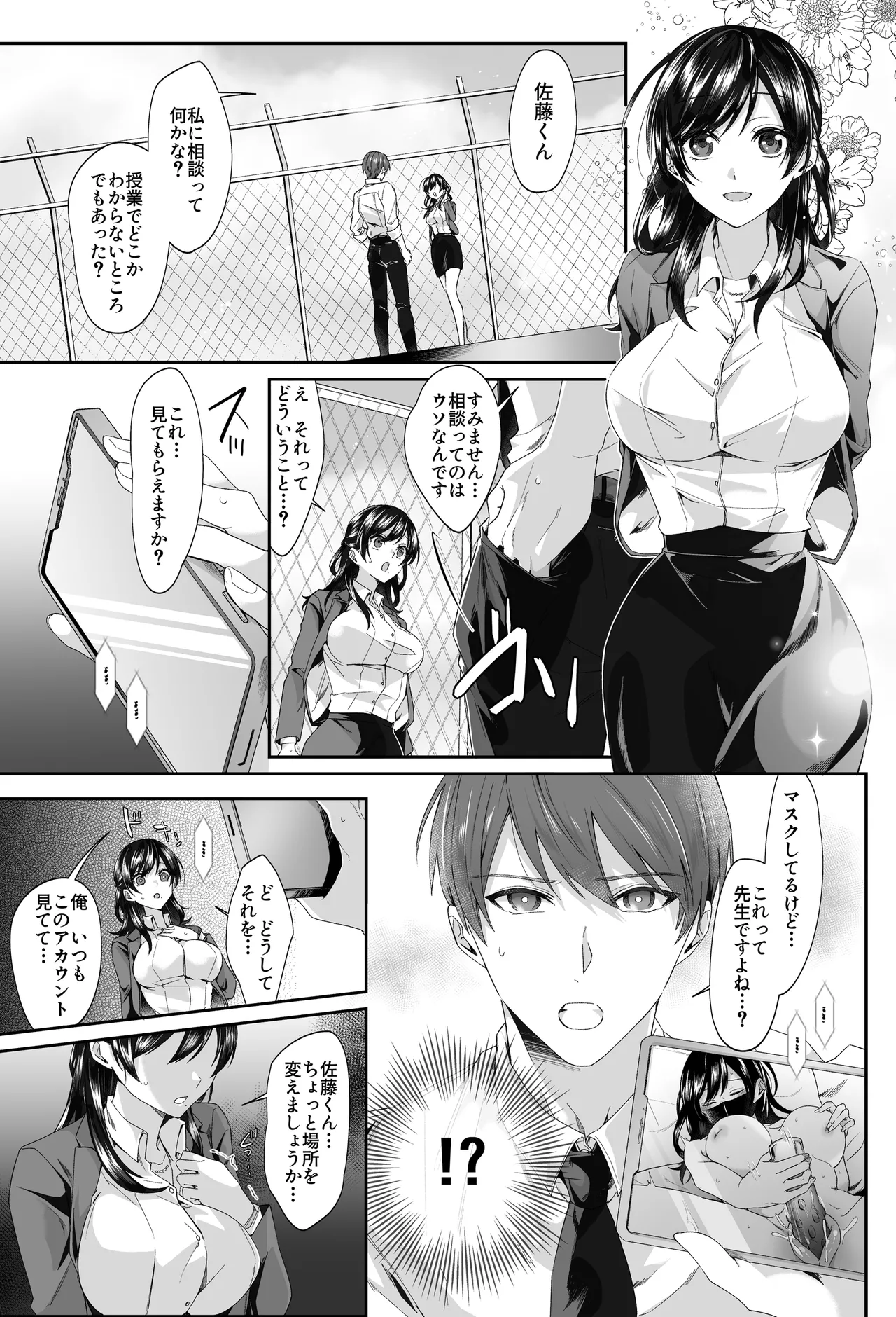 エロ配信者の裏垢教師と中だしシ放題の関係になった話 Page.7