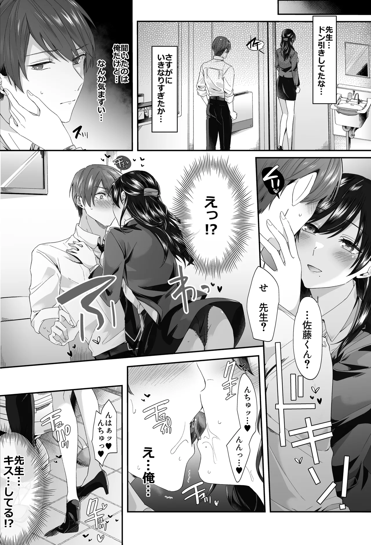 エロ配信者の裏垢教師と中だしシ放題の関係になった話 Page.8