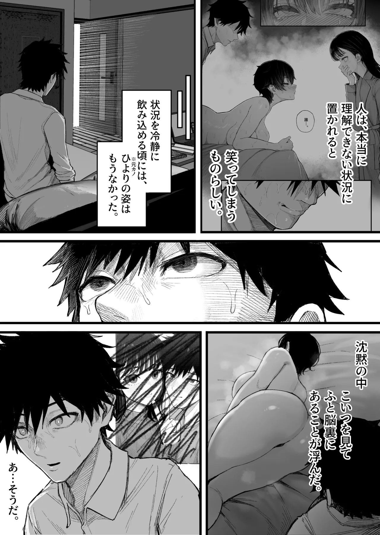 クール系男装女に彼女取られたから、わからせてやった2 Page.11