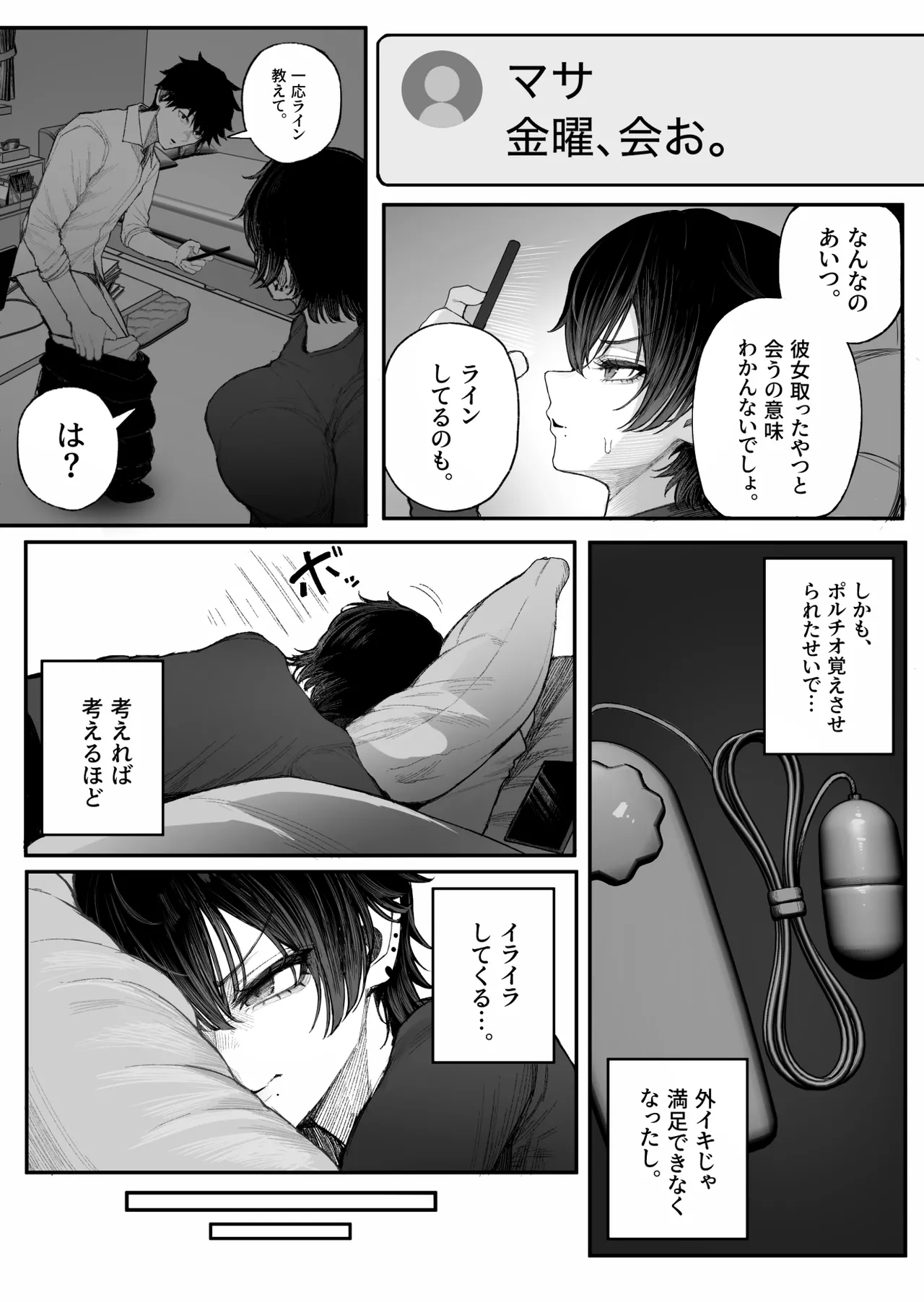 クール系男装女に彼女取られたから、わからせてやった2 Page.13