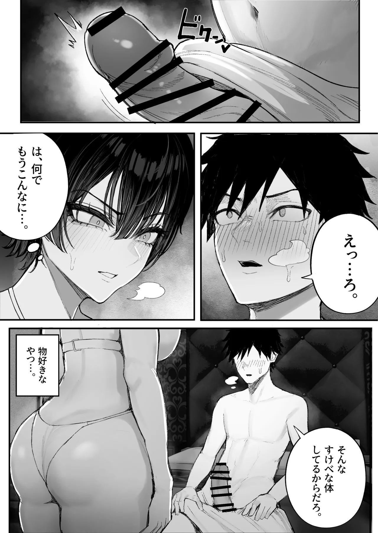 クール系男装女に彼女取られたから、わからせてやった2 Page.17