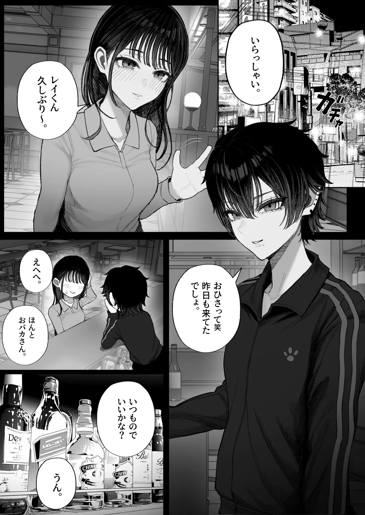 クール系男装女に彼女取られたから、わからせてやった2 Page.2