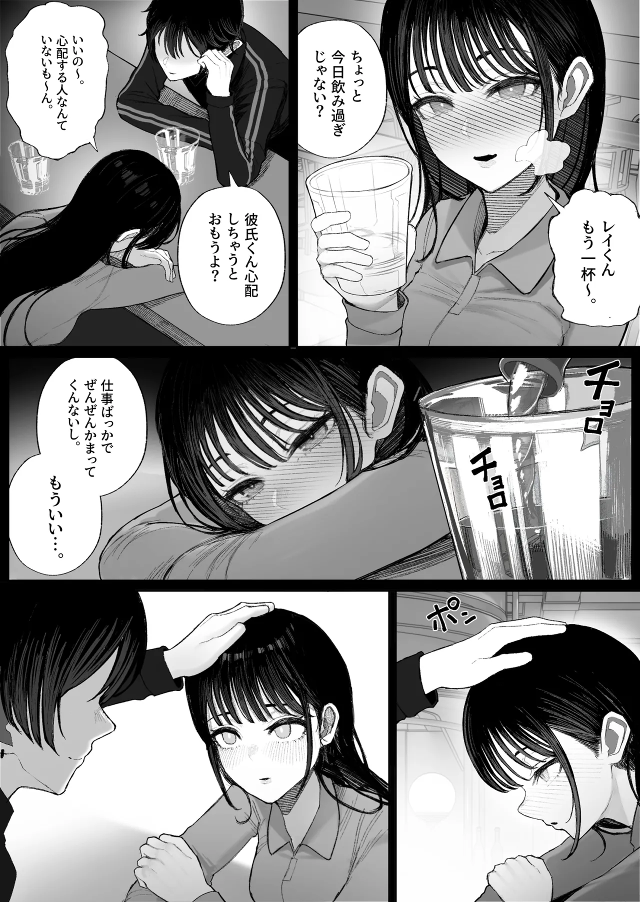 クール系男装女に彼女取られたから、わからせてやった2 Page.3
