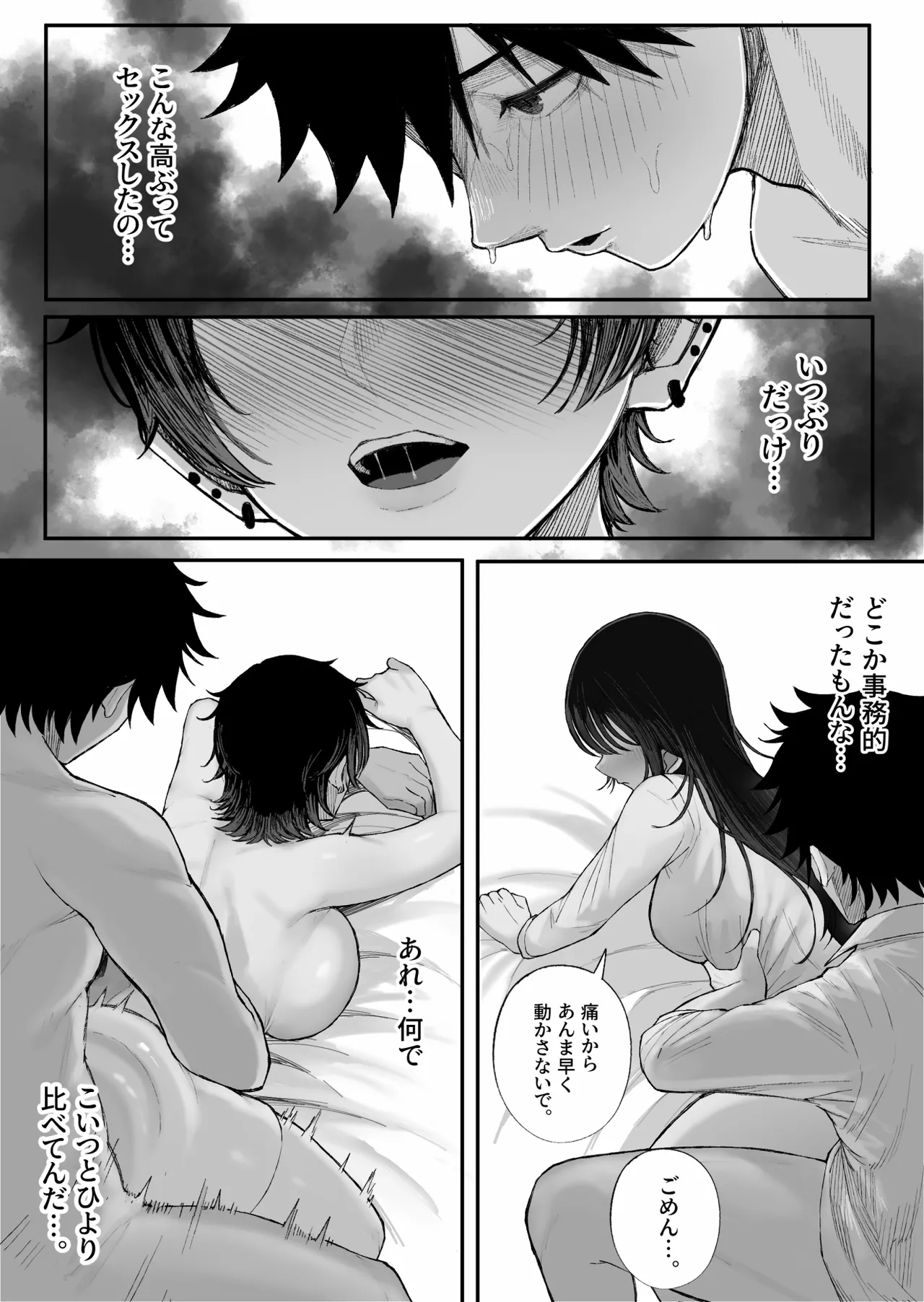 クール系男装女に彼女取られたから、わからせてやった2 Page.32