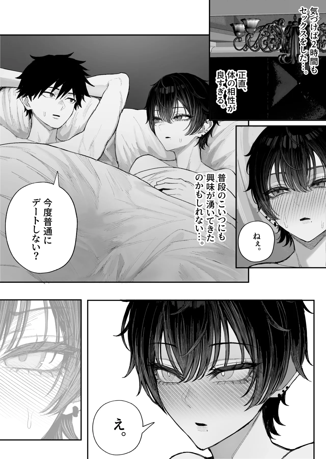 クール系男装女に彼女取られたから、わからせてやった2 Page.33