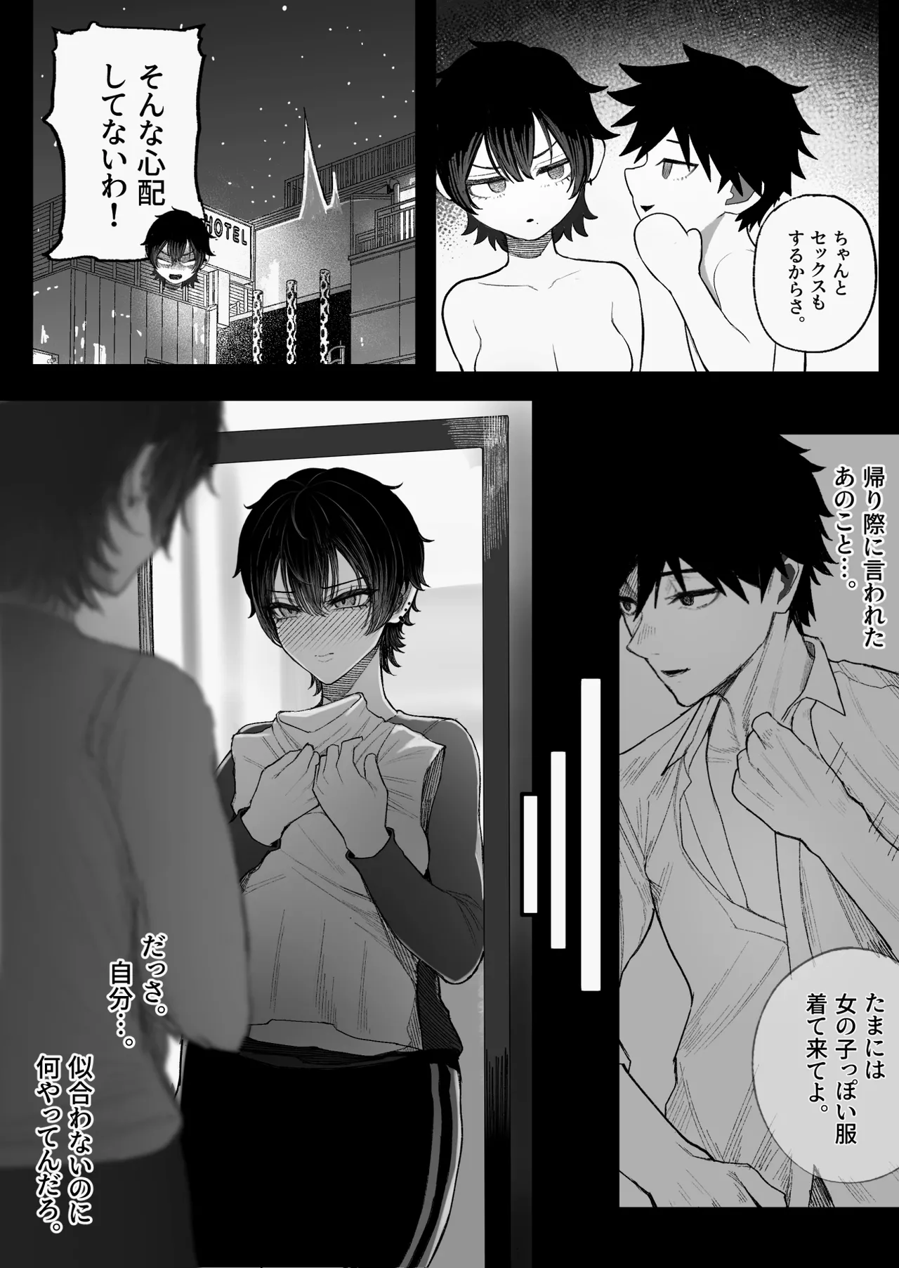 クール系男装女に彼女取られたから、わからせてやった2 Page.34