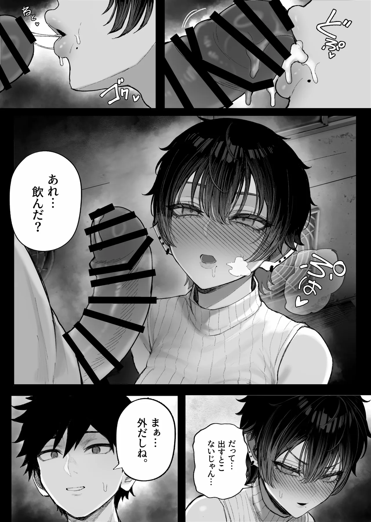 クール系男装女に彼女取られたから、わからせてやった2 Page.49