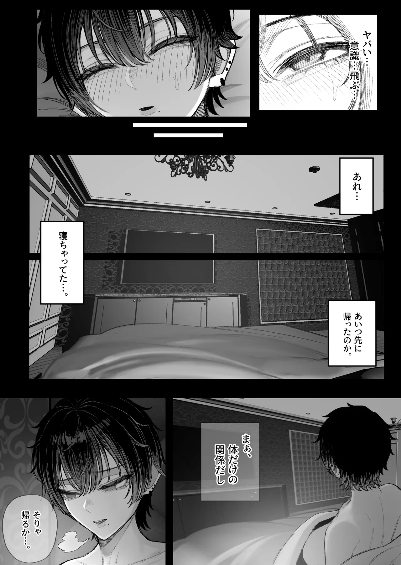 クール系男装女に彼女取られたから、わからせてやった2 Page.72