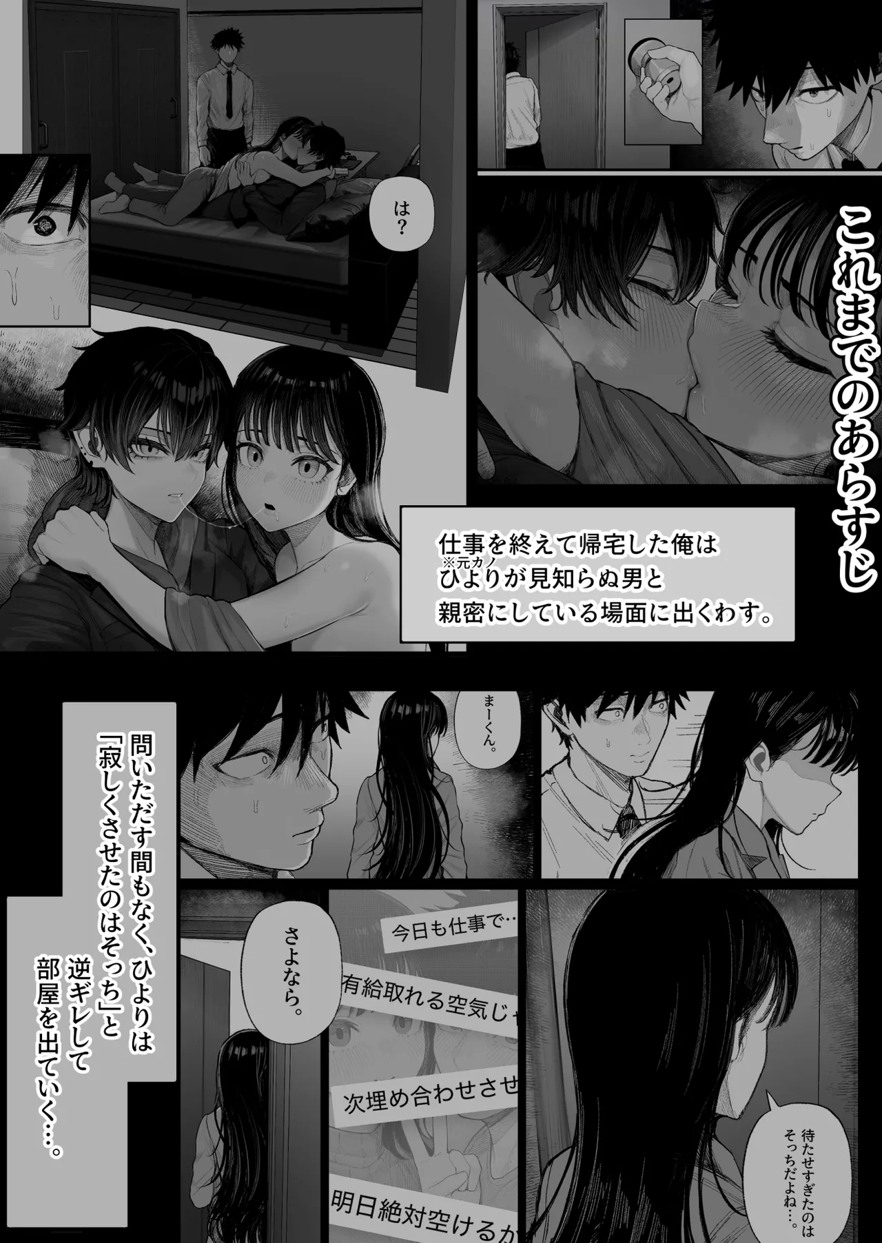 クール系男装女に彼女取られたから、わからせてやった2 Page.8