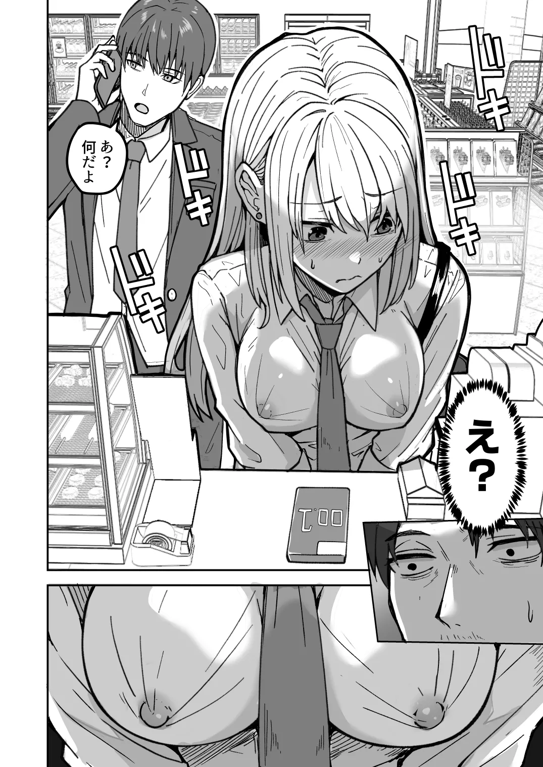 【同人版】コンビニ店員の俺が、DVされてた幼馴染JKを助けてしあわセックスする話【電子単行本（総集編）】 Page.10