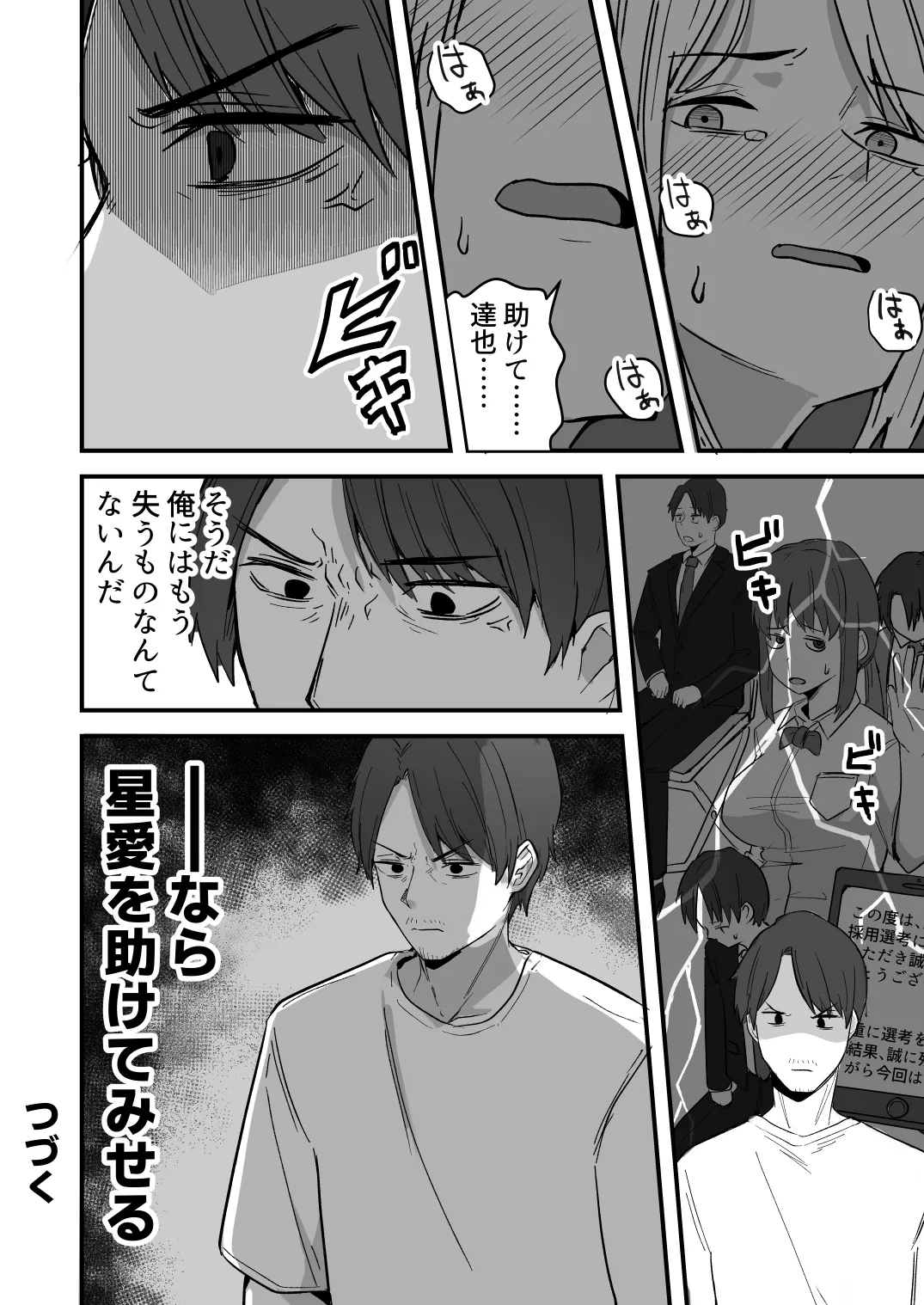 【同人版】コンビニ店員の俺が、DVされてた幼馴染JKを助けてしあわセックスする話【電子単行本（総集編）】 Page.100