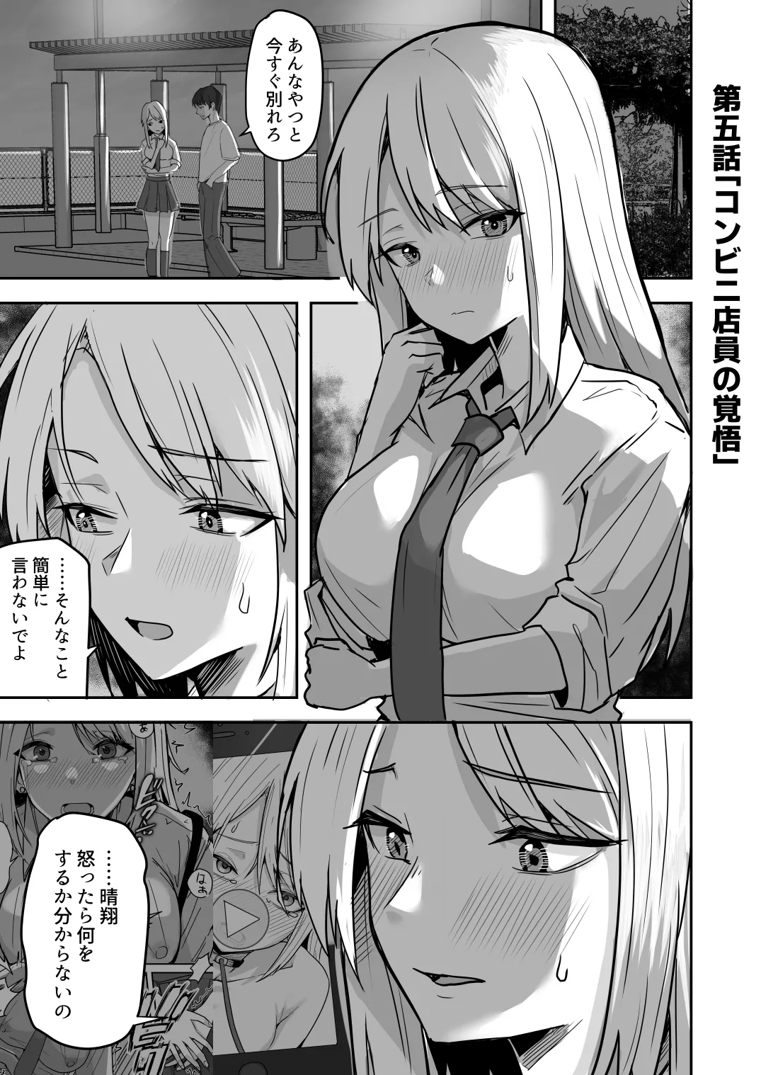 【同人版】コンビニ店員の俺が、DVされてた幼馴染JKを助けてしあわセックスする話【電子単行本（総集編）】 Page.101