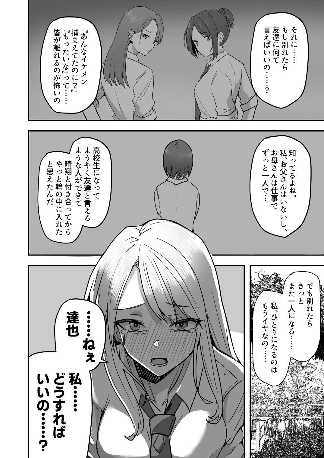 【同人版】コンビニ店員の俺が、DVされてた幼馴染JKを助けてしあわセックスする話【電子単行本（総集編）】 Page.102