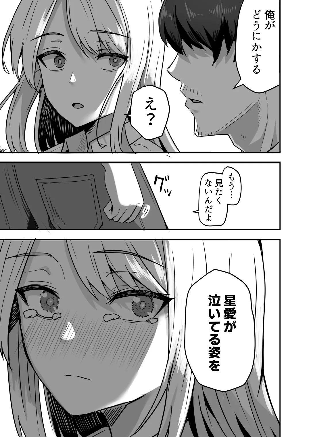 【同人版】コンビニ店員の俺が、DVされてた幼馴染JKを助けてしあわセックスする話【電子単行本（総集編）】 Page.103