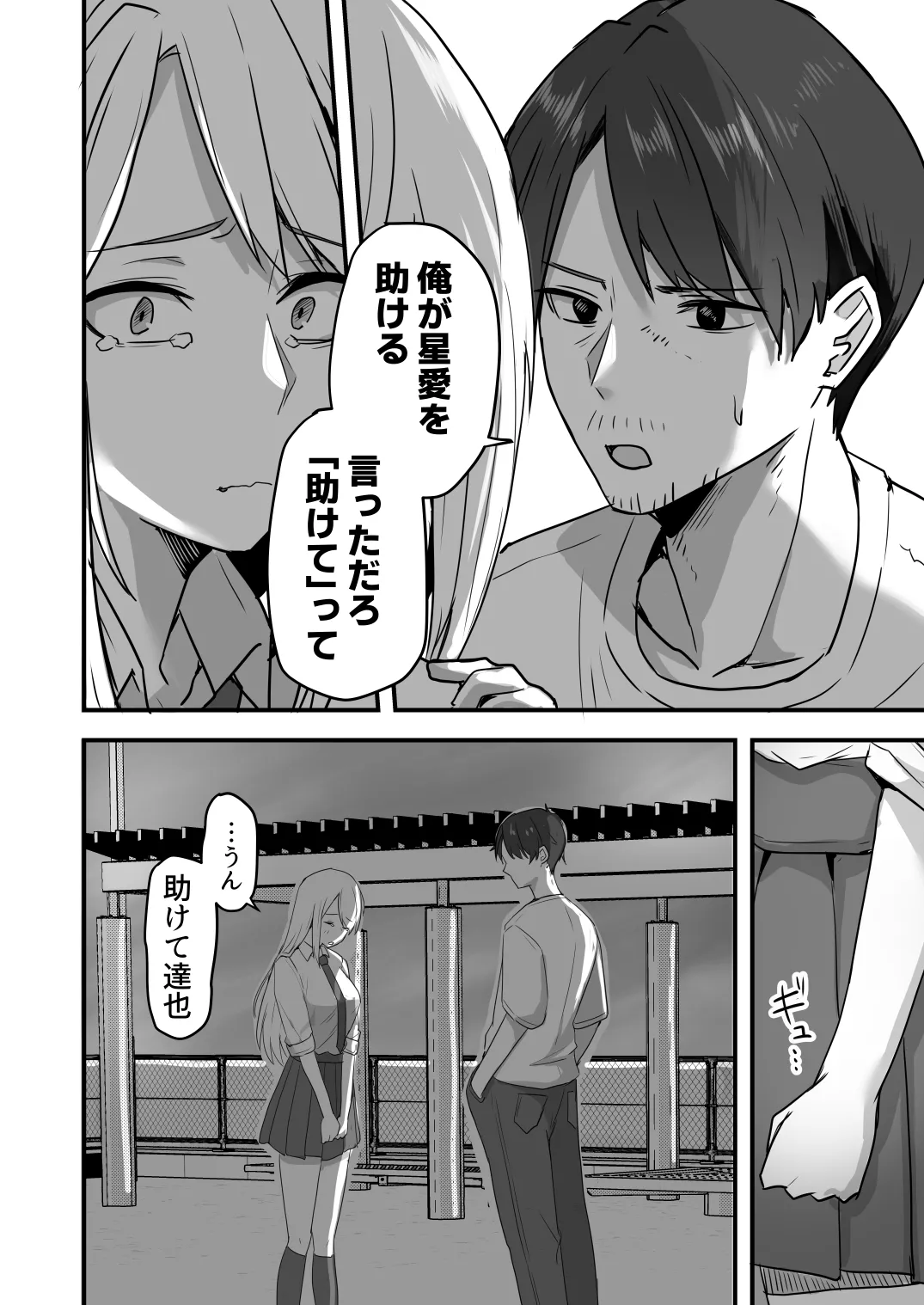 【同人版】コンビニ店員の俺が、DVされてた幼馴染JKを助けてしあわセックスする話【電子単行本（総集編）】 Page.104