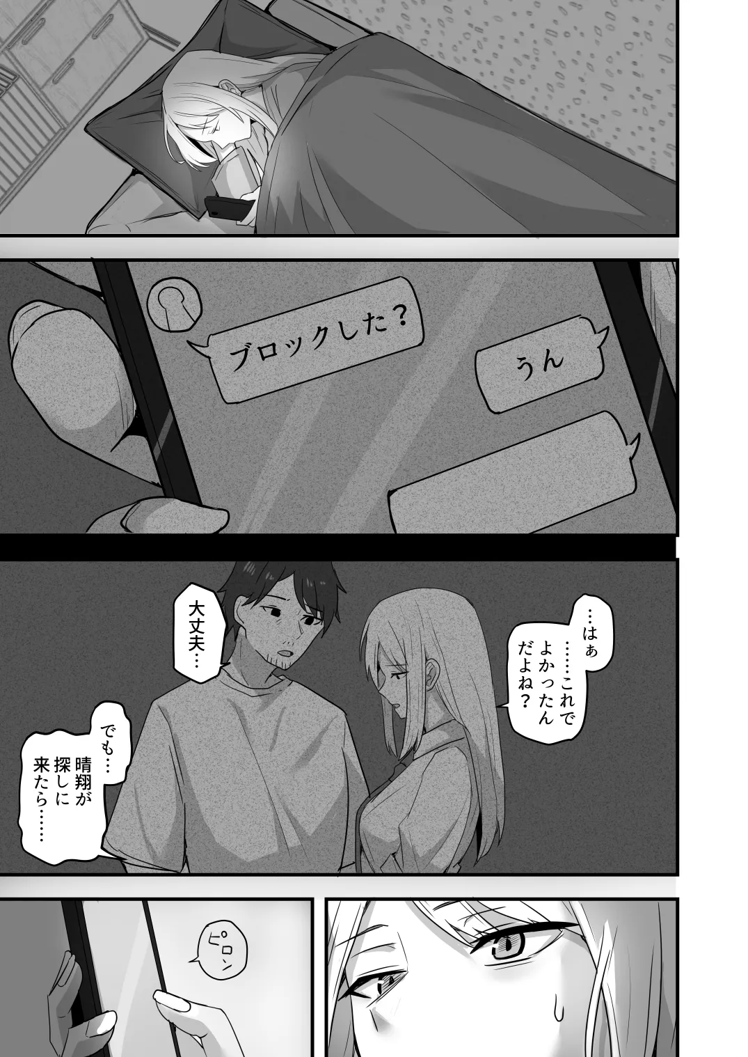 【同人版】コンビニ店員の俺が、DVされてた幼馴染JKを助けてしあわセックスする話【電子単行本（総集編）】 Page.105