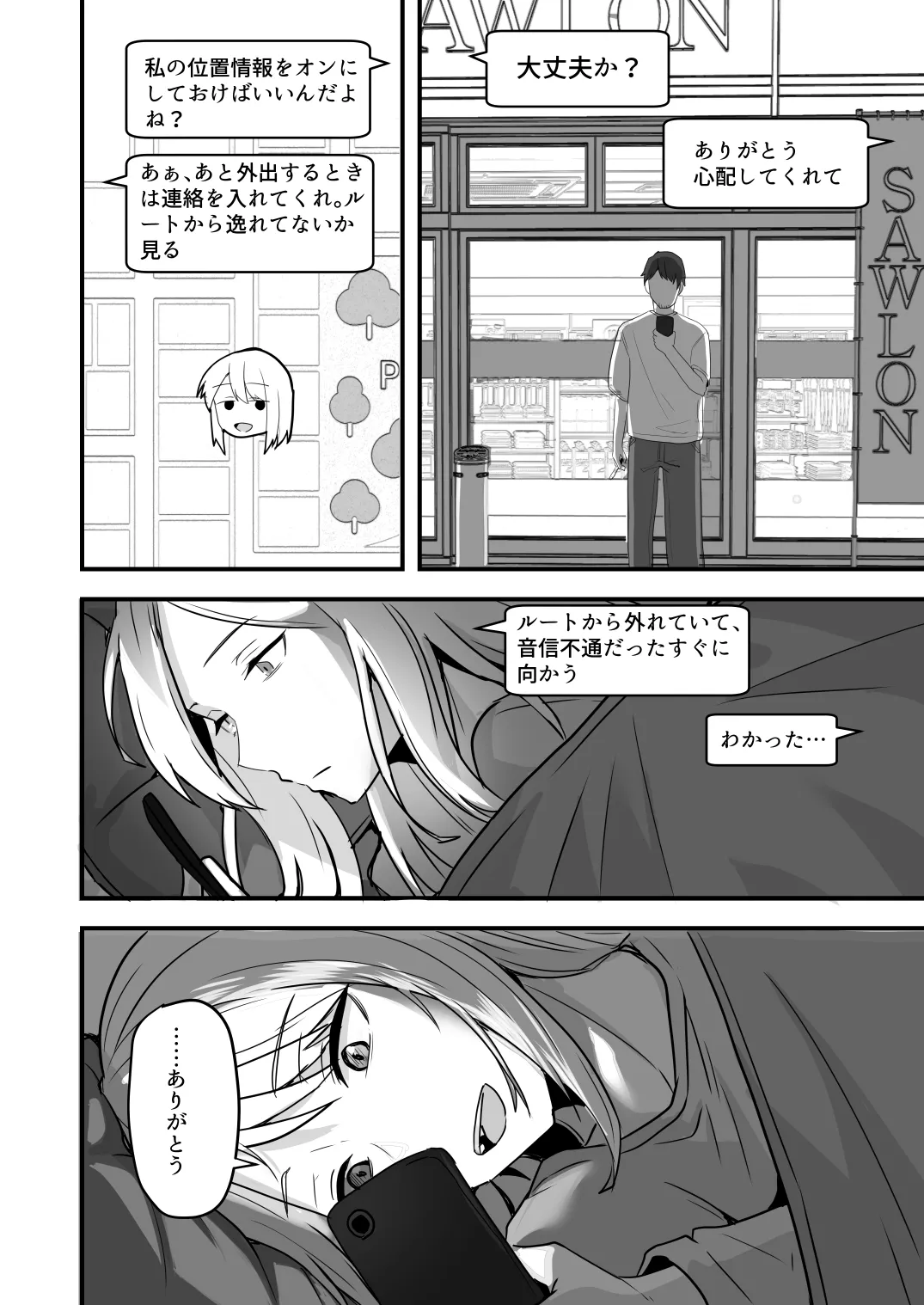 【同人版】コンビニ店員の俺が、DVされてた幼馴染JKを助けてしあわセックスする話【電子単行本（総集編）】 Page.106