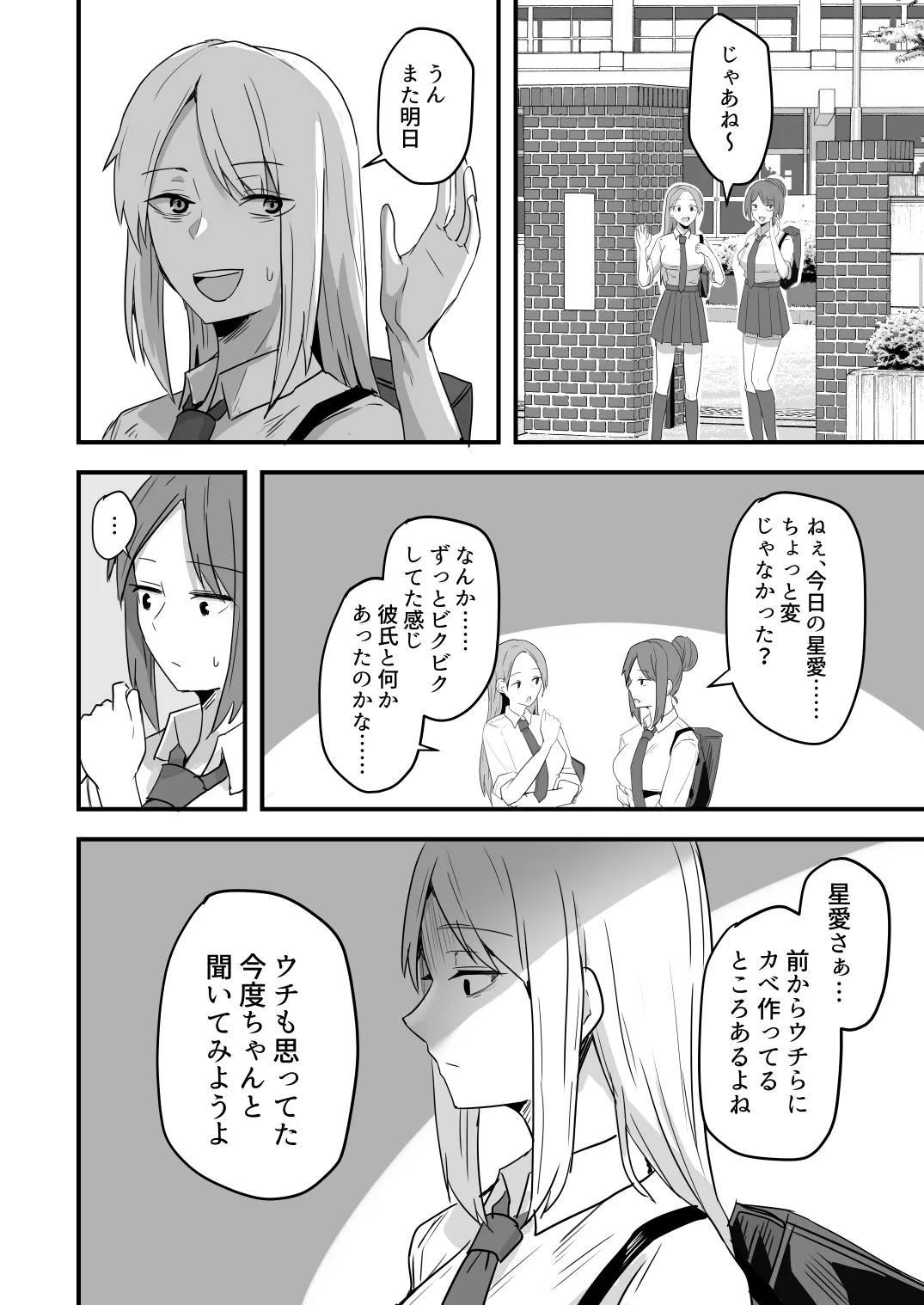 【同人版】コンビニ店員の俺が、DVされてた幼馴染JKを助けてしあわセックスする話【電子単行本（総集編）】 Page.108