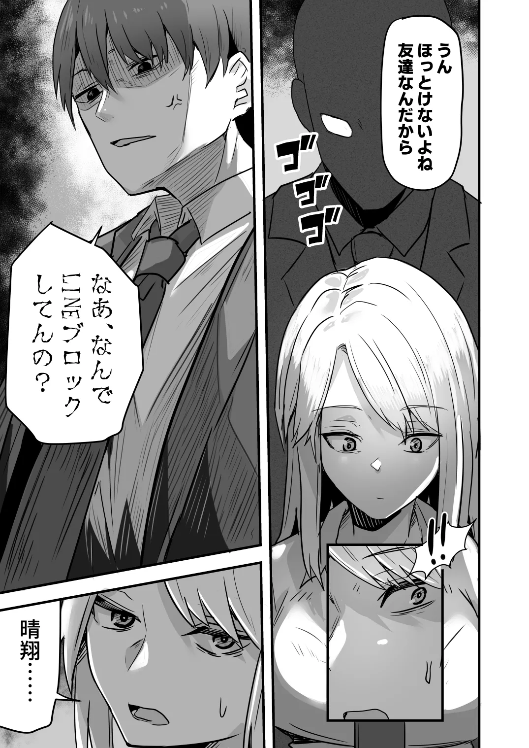 【同人版】コンビニ店員の俺が、DVされてた幼馴染JKを助けてしあわセックスする話【電子単行本（総集編）】 Page.109