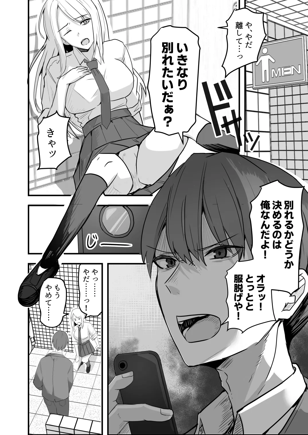 【同人版】コンビニ店員の俺が、DVされてた幼馴染JKを助けてしあわセックスする話【電子単行本（総集編）】 Page.110