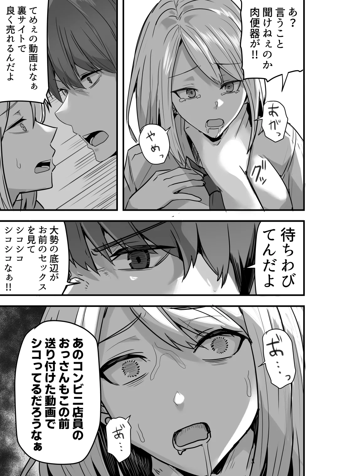 【同人版】コンビニ店員の俺が、DVされてた幼馴染JKを助けてしあわセックスする話【電子単行本（総集編）】 Page.111