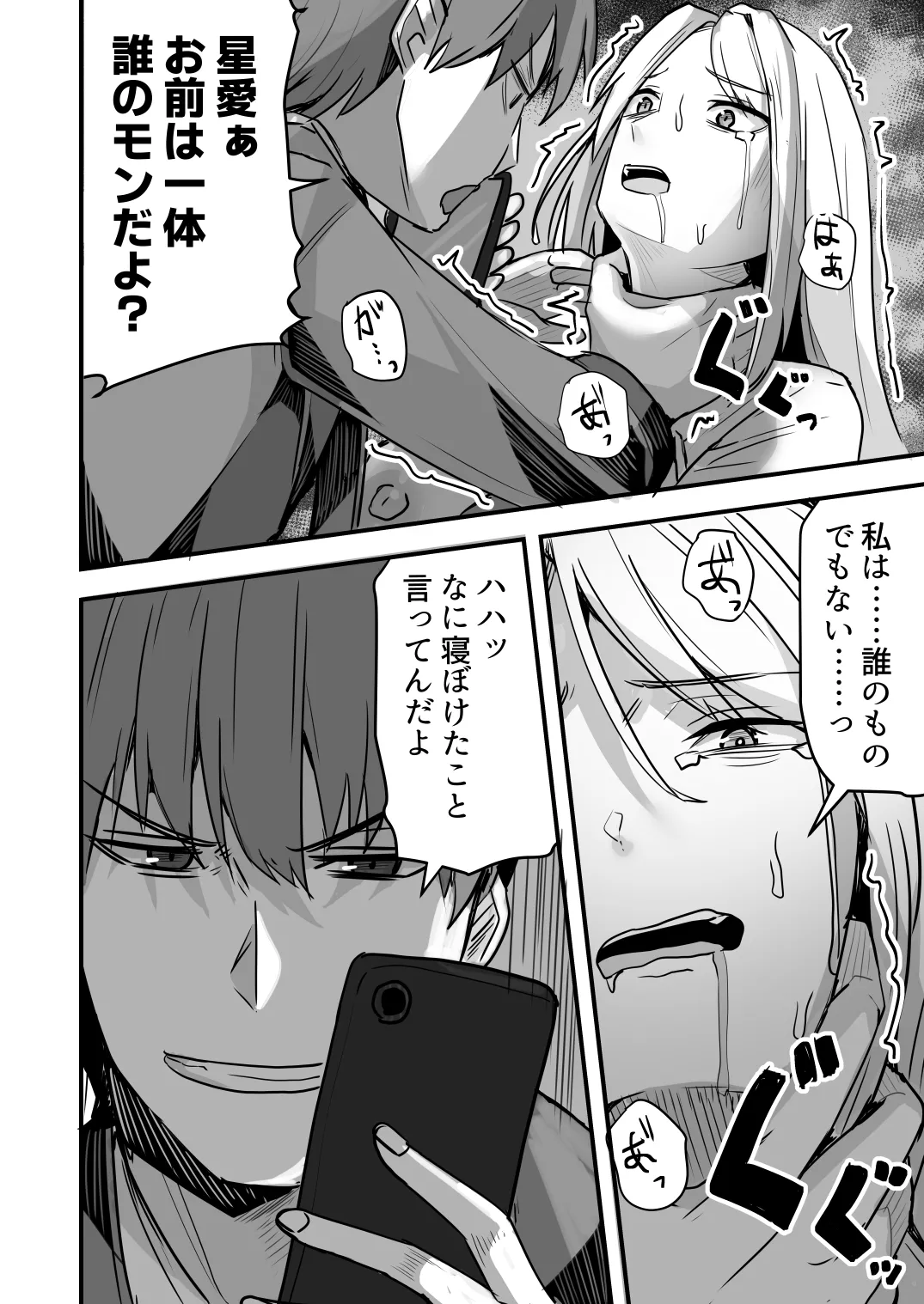 【同人版】コンビニ店員の俺が、DVされてた幼馴染JKを助けてしあわセックスする話【電子単行本（総集編）】 Page.114