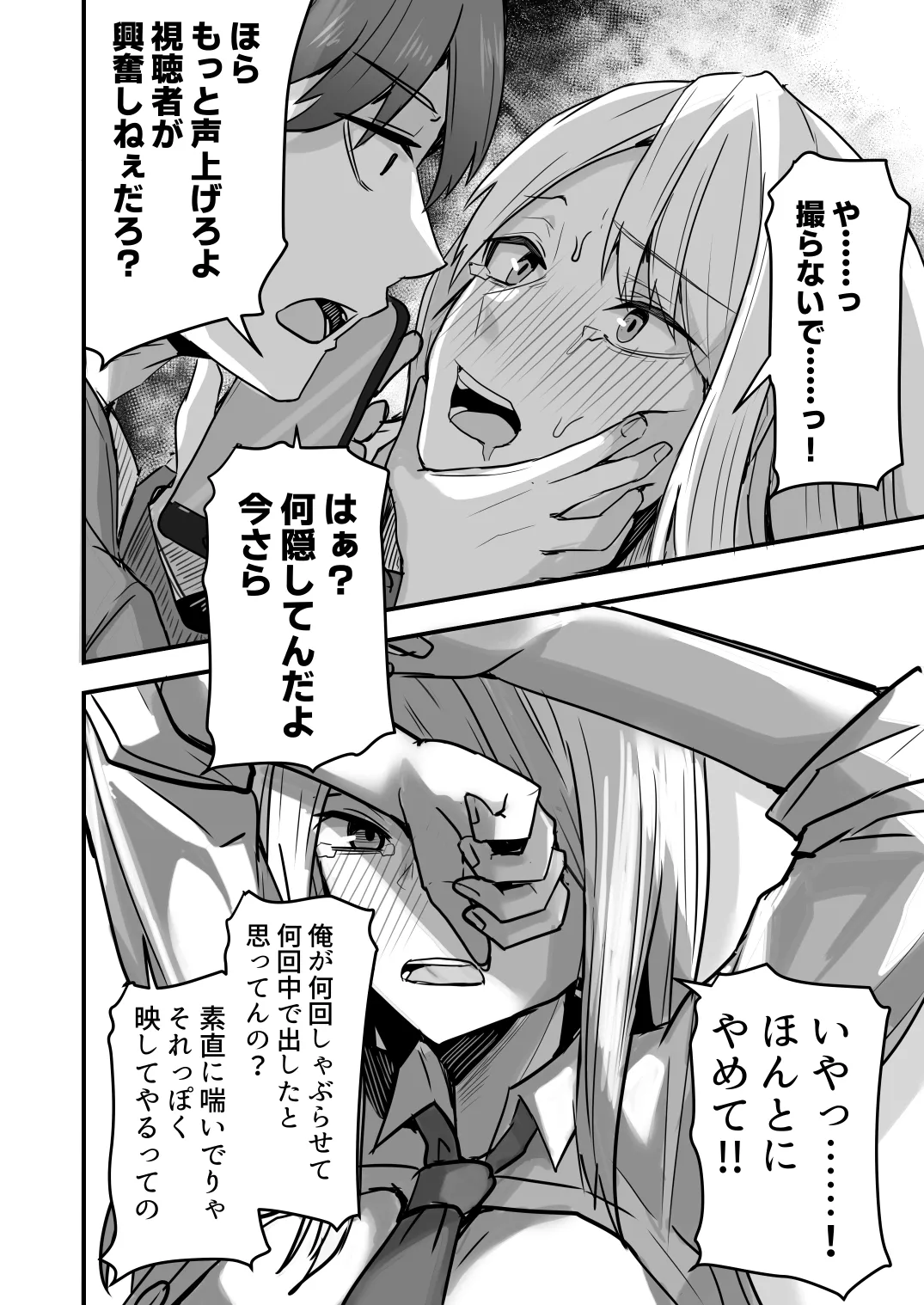 【同人版】コンビニ店員の俺が、DVされてた幼馴染JKを助けてしあわセックスする話【電子単行本（総集編）】 Page.116