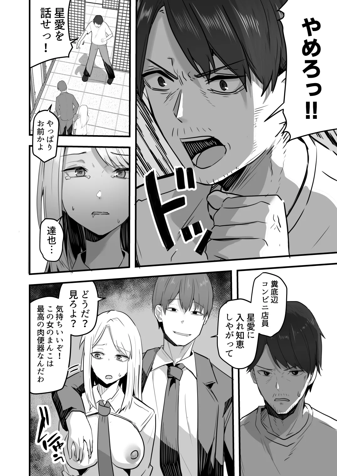 【同人版】コンビニ店員の俺が、DVされてた幼馴染JKを助けてしあわセックスする話【電子単行本（総集編）】 Page.120