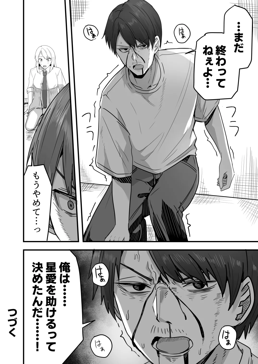 【同人版】コンビニ店員の俺が、DVされてた幼馴染JKを助けてしあわセックスする話【電子単行本（総集編）】 Page.124