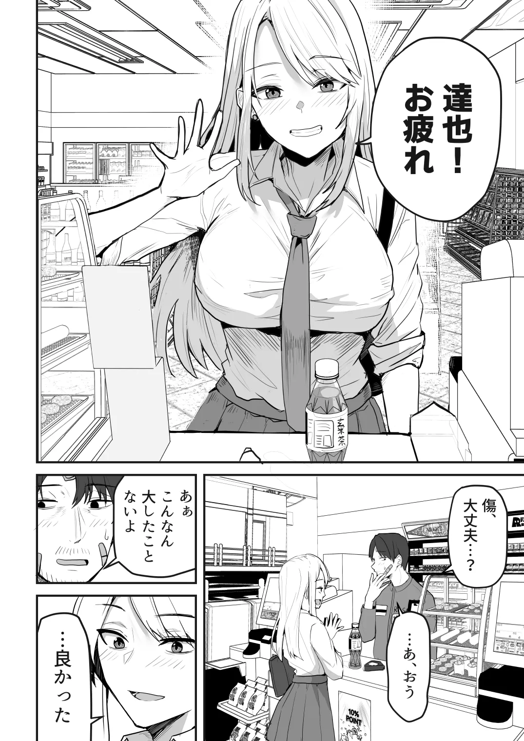【同人版】コンビニ店員の俺が、DVされてた幼馴染JKを助けてしあわセックスする話【電子単行本（総集編）】 Page.126