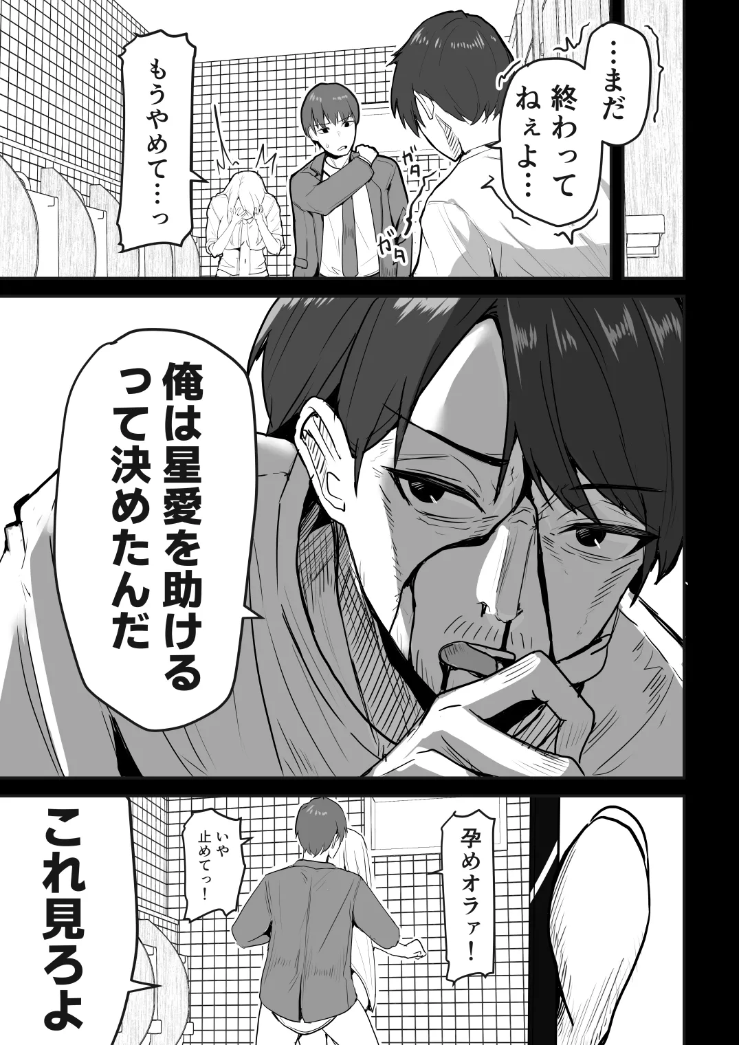 【同人版】コンビニ店員の俺が、DVされてた幼馴染JKを助けてしあわセックスする話【電子単行本（総集編）】 Page.127