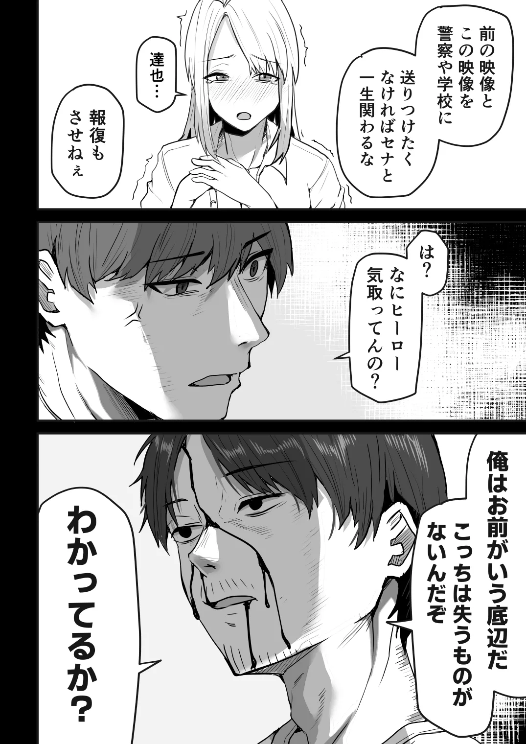 【同人版】コンビニ店員の俺が、DVされてた幼馴染JKを助けてしあわセックスする話【電子単行本（総集編）】 Page.128