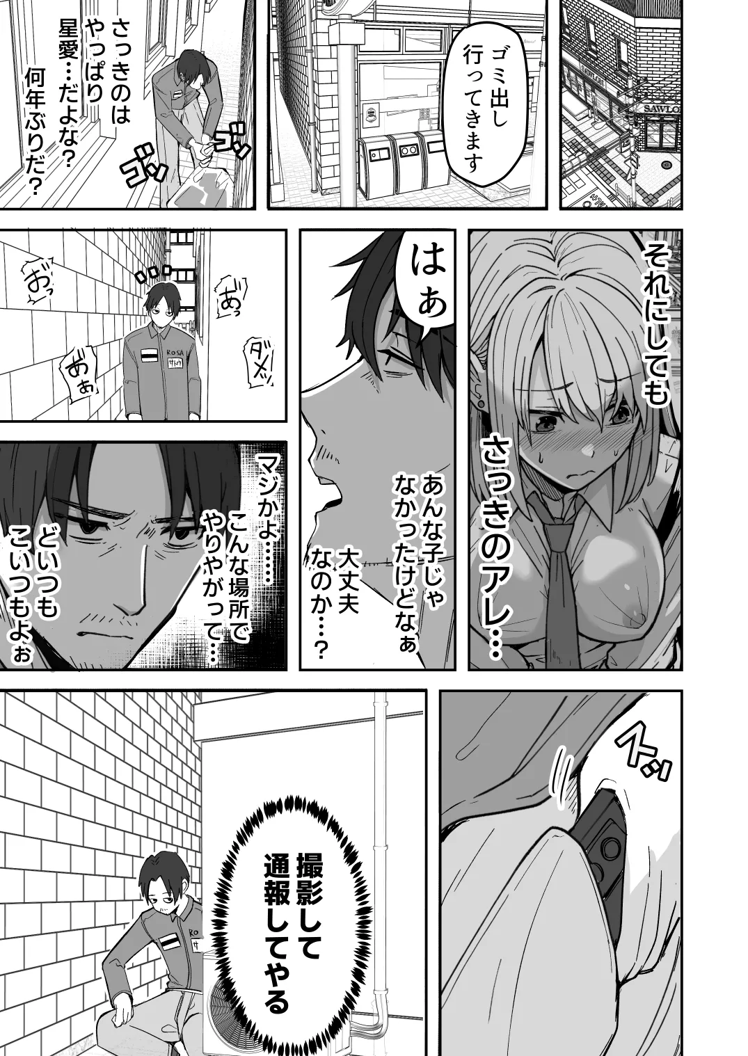 【同人版】コンビニ店員の俺が、DVされてた幼馴染JKを助けてしあわセックスする話【電子単行本（総集編）】 Page.13