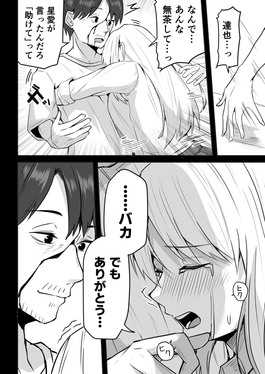 【同人版】コンビニ店員の俺が、DVされてた幼馴染JKを助けてしあわセックスする話【電子単行本（総集編）】 Page.130