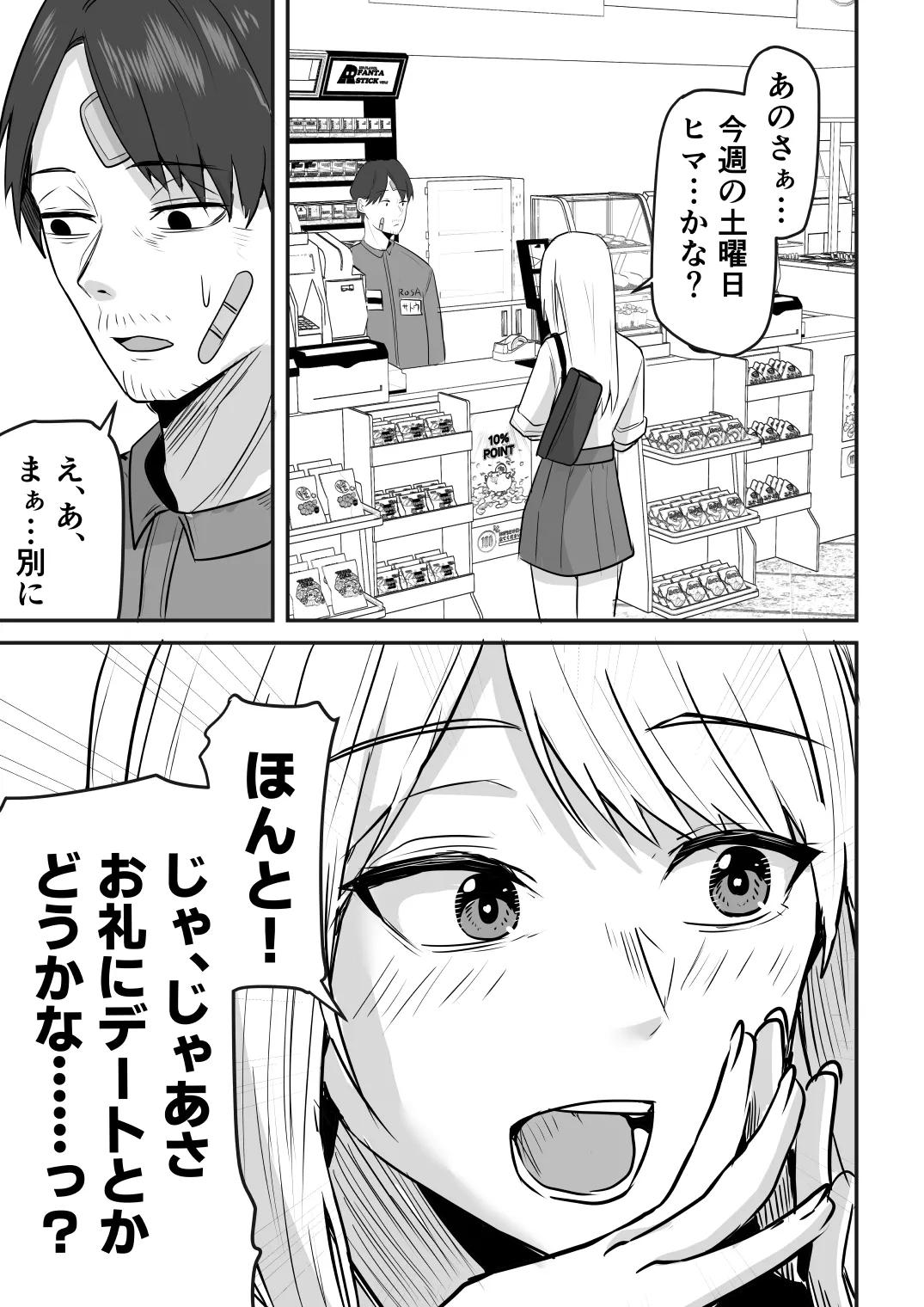【同人版】コンビニ店員の俺が、DVされてた幼馴染JKを助けてしあわセックスする話【電子単行本（総集編）】 Page.131