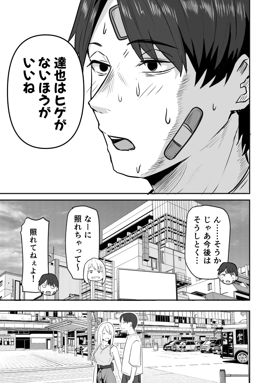 【同人版】コンビニ店員の俺が、DVされてた幼馴染JKを助けてしあわセックスする話【電子単行本（総集編）】 Page.133