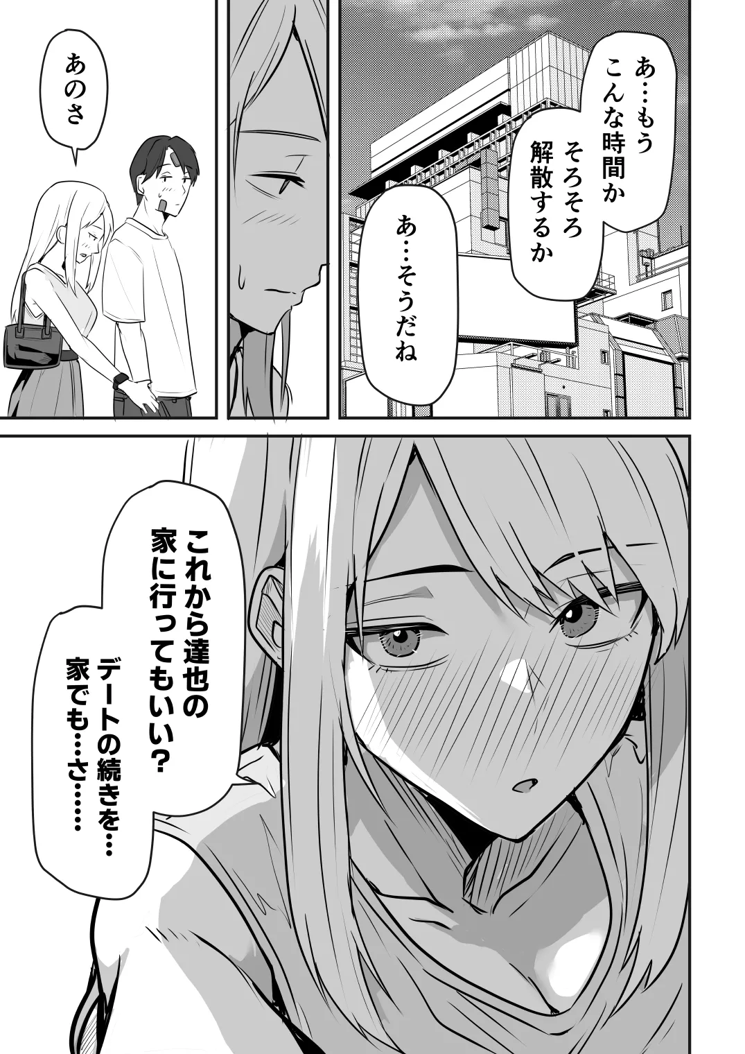 【同人版】コンビニ店員の俺が、DVされてた幼馴染JKを助けてしあわセックスする話【電子単行本（総集編）】 Page.135