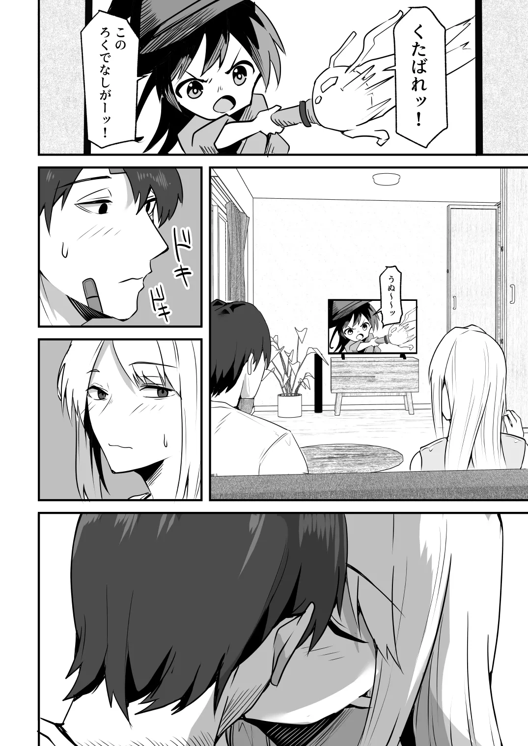 【同人版】コンビニ店員の俺が、DVされてた幼馴染JKを助けてしあわセックスする話【電子単行本（総集編）】 Page.136