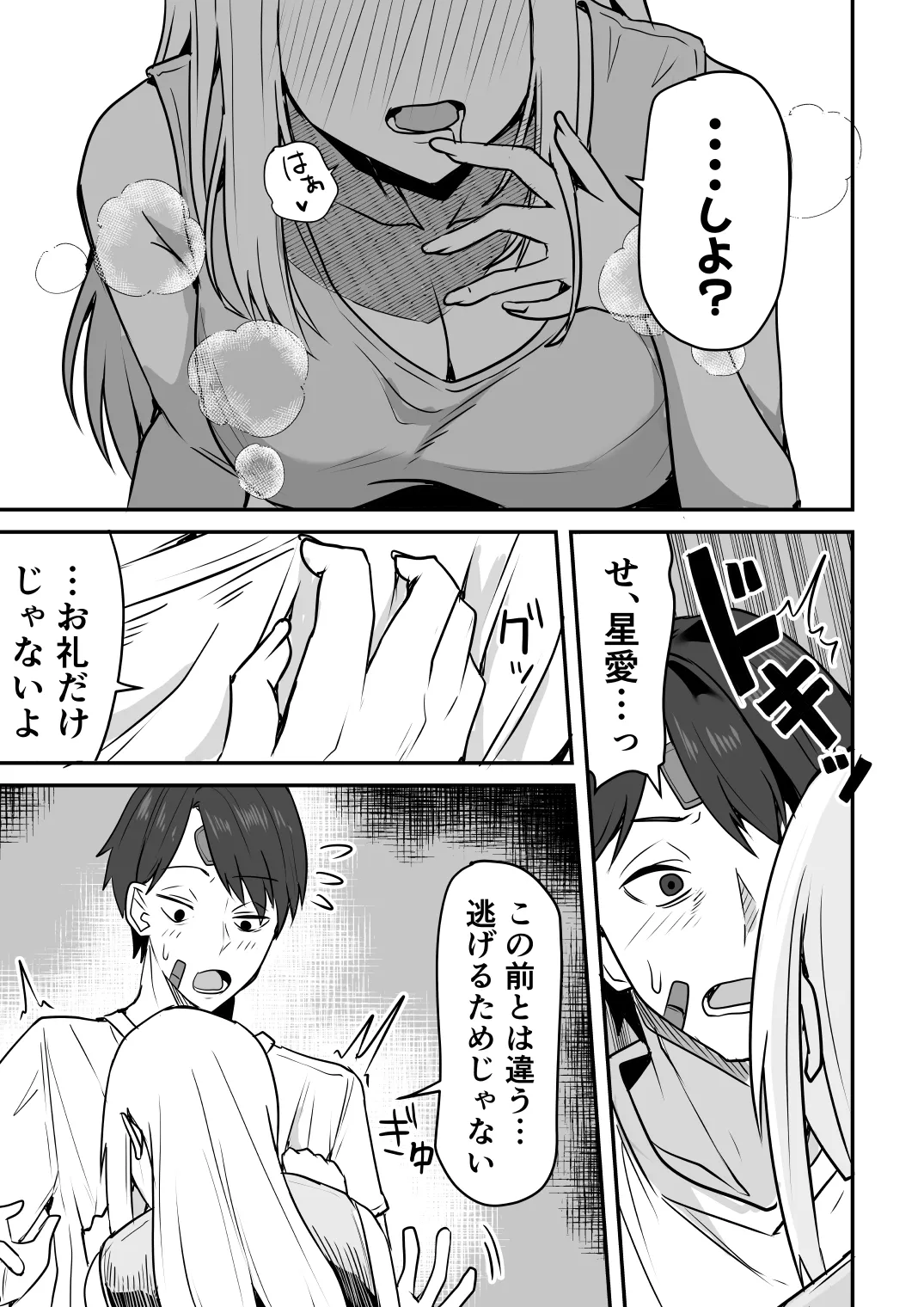 【同人版】コンビニ店員の俺が、DVされてた幼馴染JKを助けてしあわセックスする話【電子単行本（総集編）】 Page.137