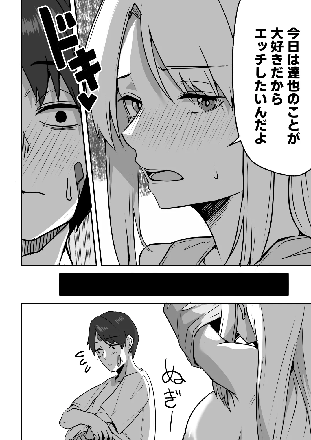 【同人版】コンビニ店員の俺が、DVされてた幼馴染JKを助けてしあわセックスする話【電子単行本（総集編）】 Page.138