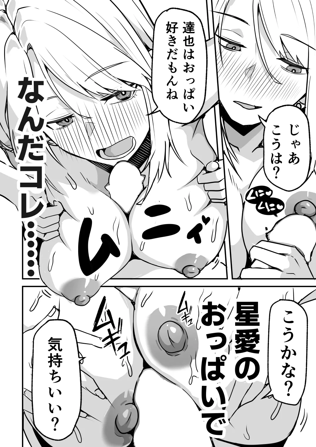 【同人版】コンビニ店員の俺が、DVされてた幼馴染JKを助けてしあわセックスする話【電子単行本（総集編）】 Page.140