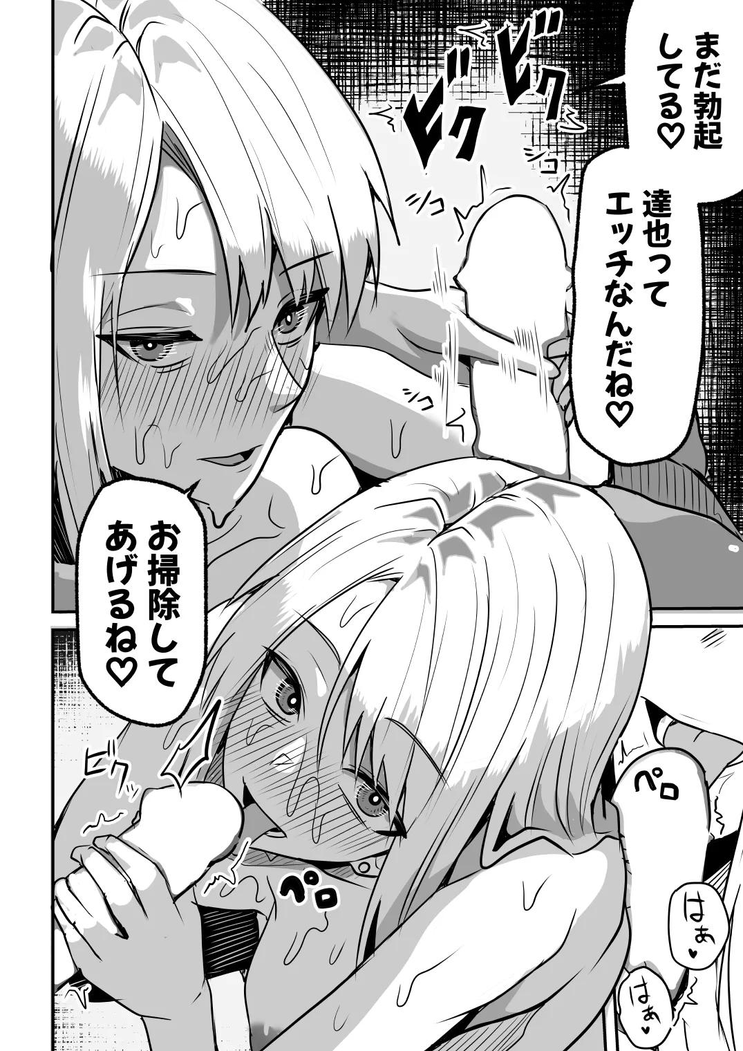 【同人版】コンビニ店員の俺が、DVされてた幼馴染JKを助けてしあわセックスする話【電子単行本（総集編）】 Page.144