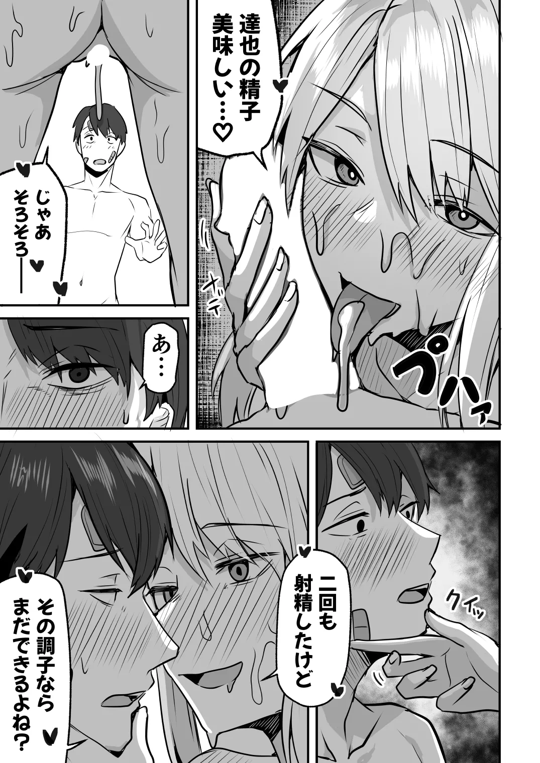 【同人版】コンビニ店員の俺が、DVされてた幼馴染JKを助けてしあわセックスする話【電子単行本（総集編）】 Page.147