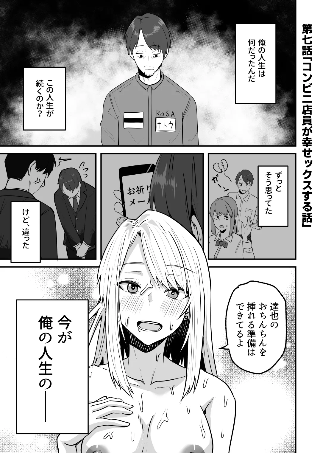【同人版】コンビニ店員の俺が、DVされてた幼馴染JKを助けてしあわセックスする話【電子単行本（総集編）】 Page.149