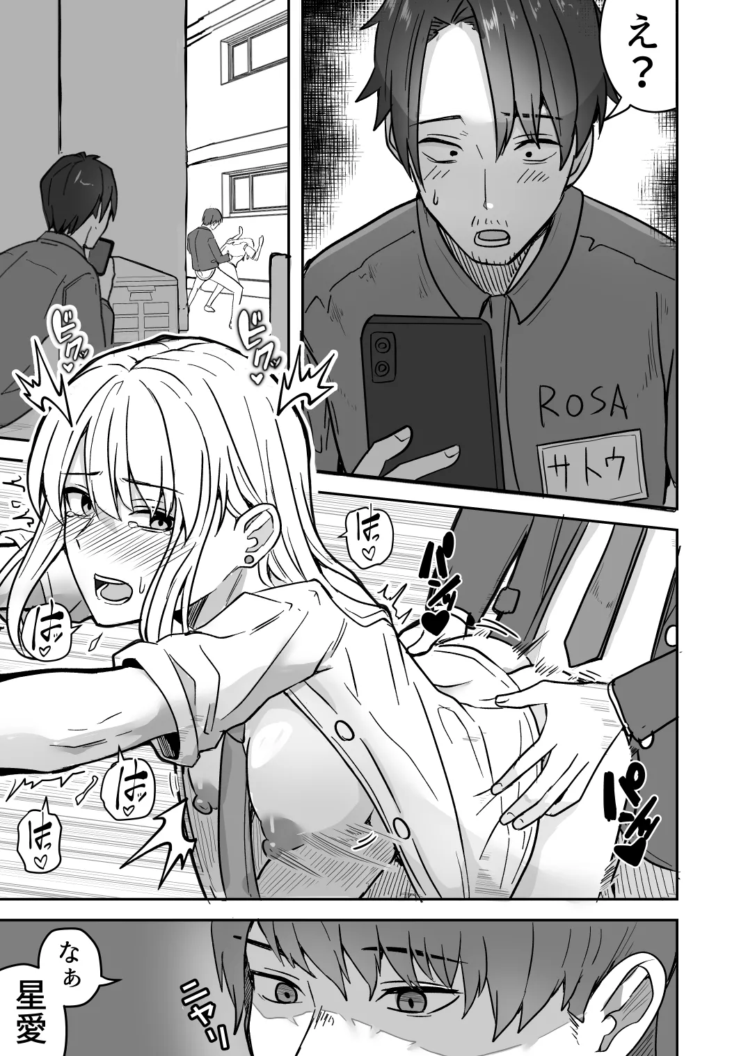 【同人版】コンビニ店員の俺が、DVされてた幼馴染JKを助けてしあわセックスする話【電子単行本（総集編）】 Page.15