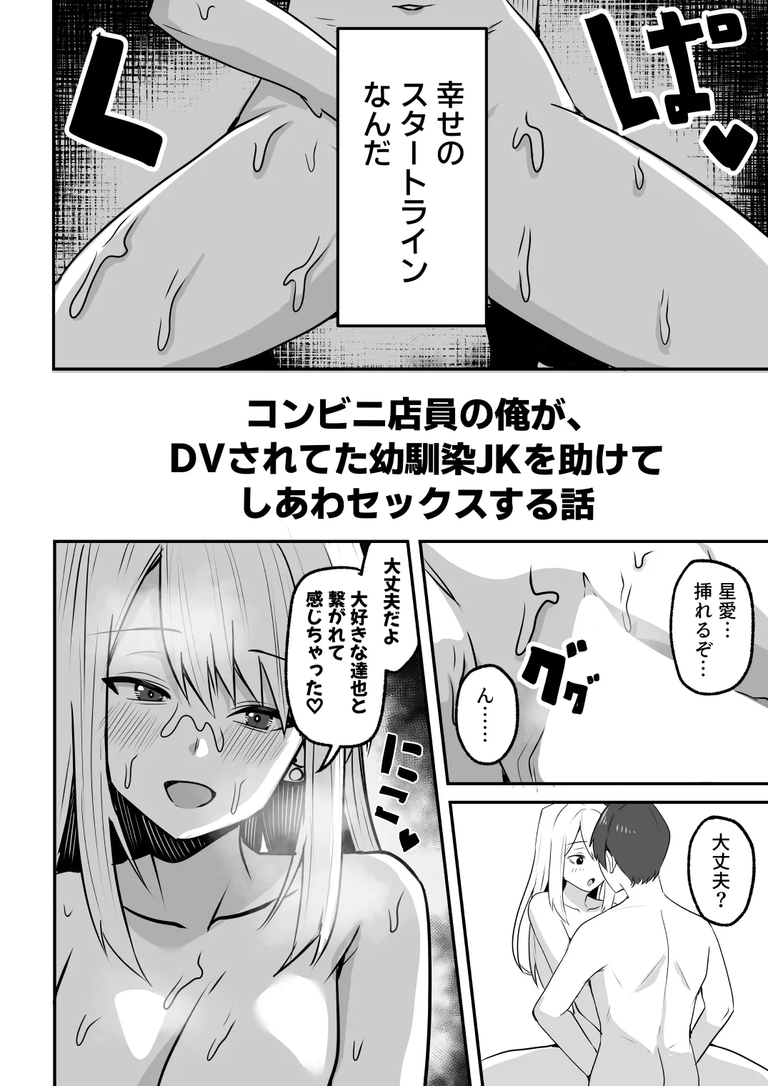 【同人版】コンビニ店員の俺が、DVされてた幼馴染JKを助けてしあわセックスする話【電子単行本（総集編）】 Page.150