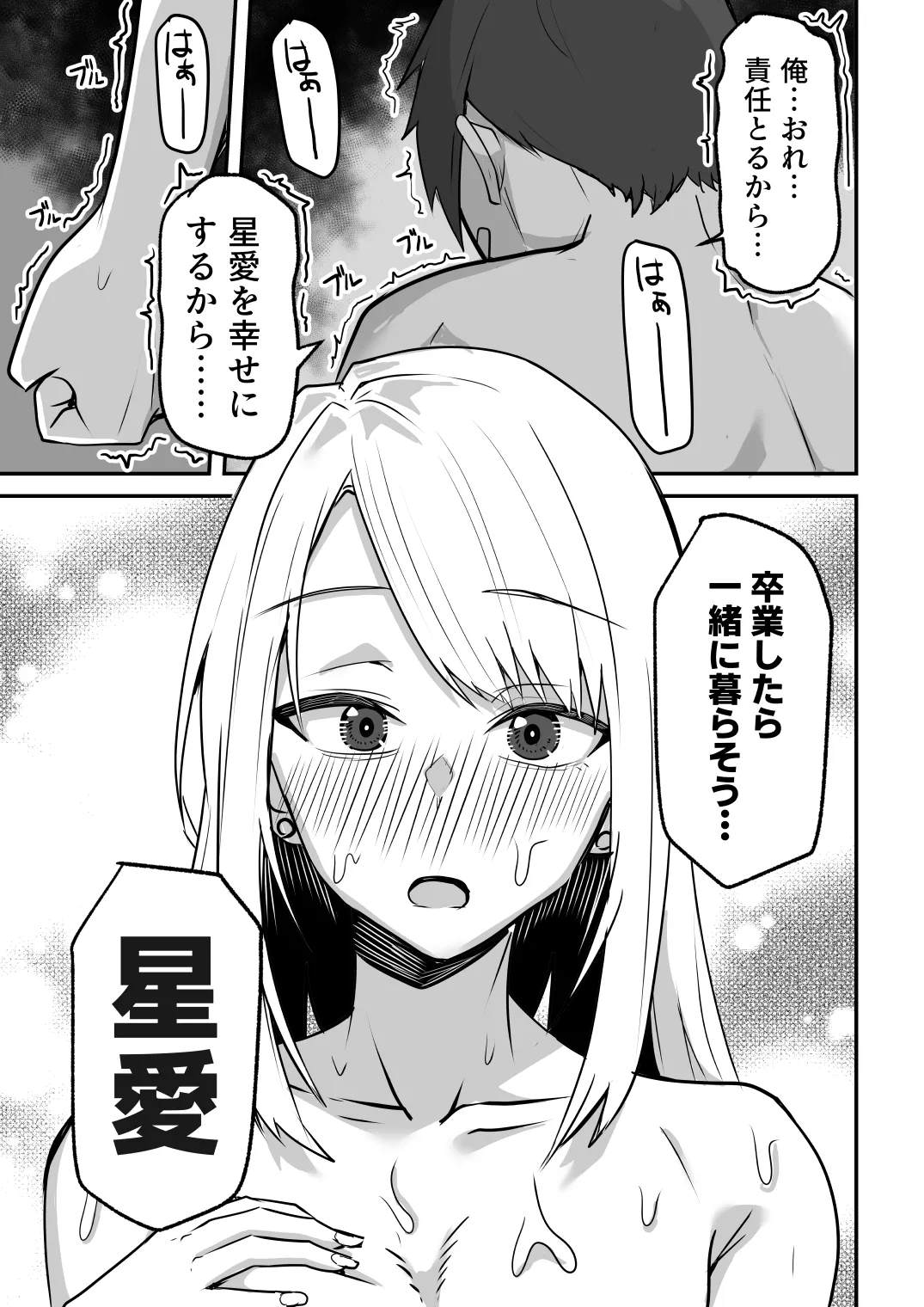 【同人版】コンビニ店員の俺が、DVされてた幼馴染JKを助けてしあわセックスする話【電子単行本（総集編）】 Page.161