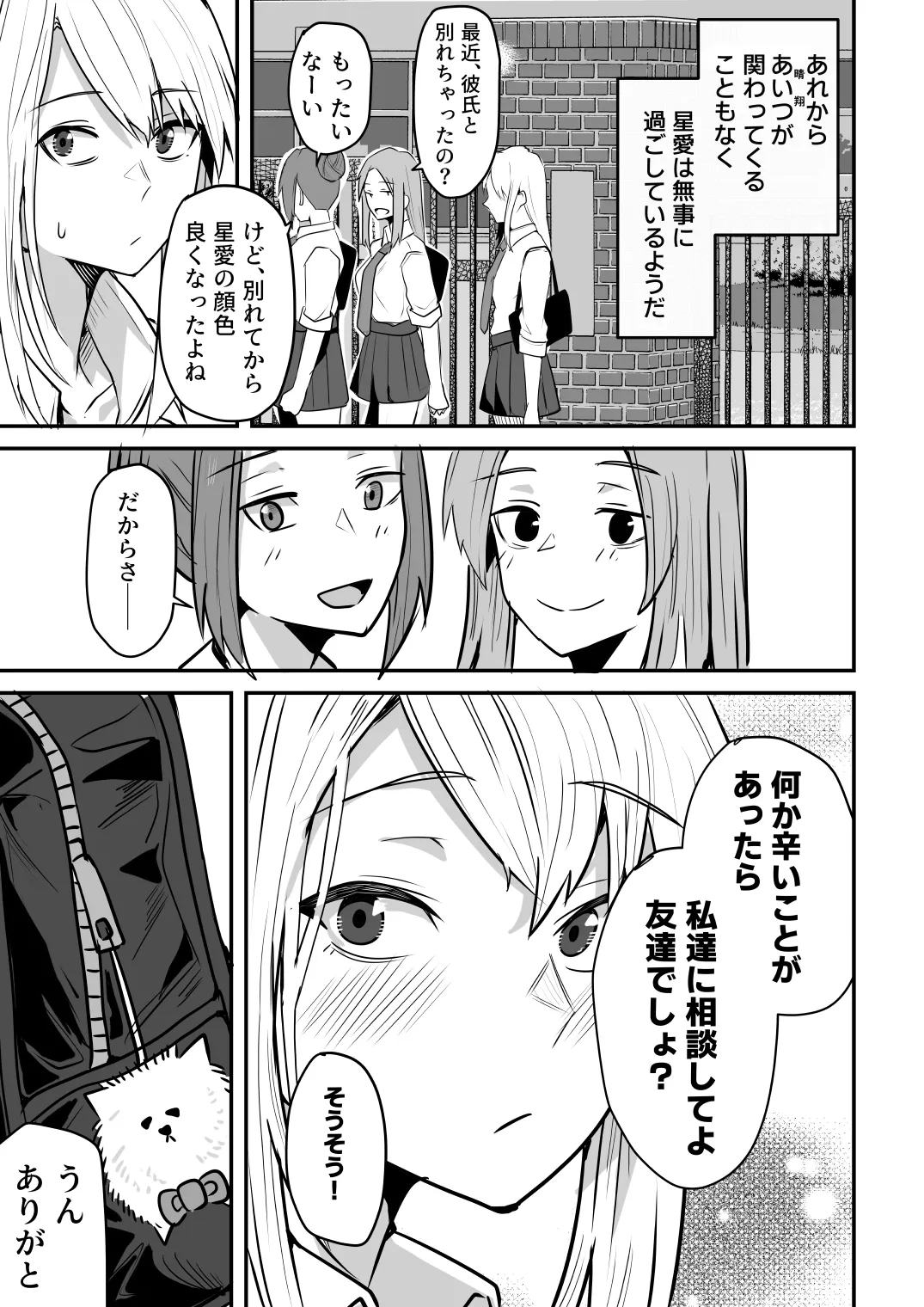 【同人版】コンビニ店員の俺が、DVされてた幼馴染JKを助けてしあわセックスする話【電子単行本（総集編）】 Page.169