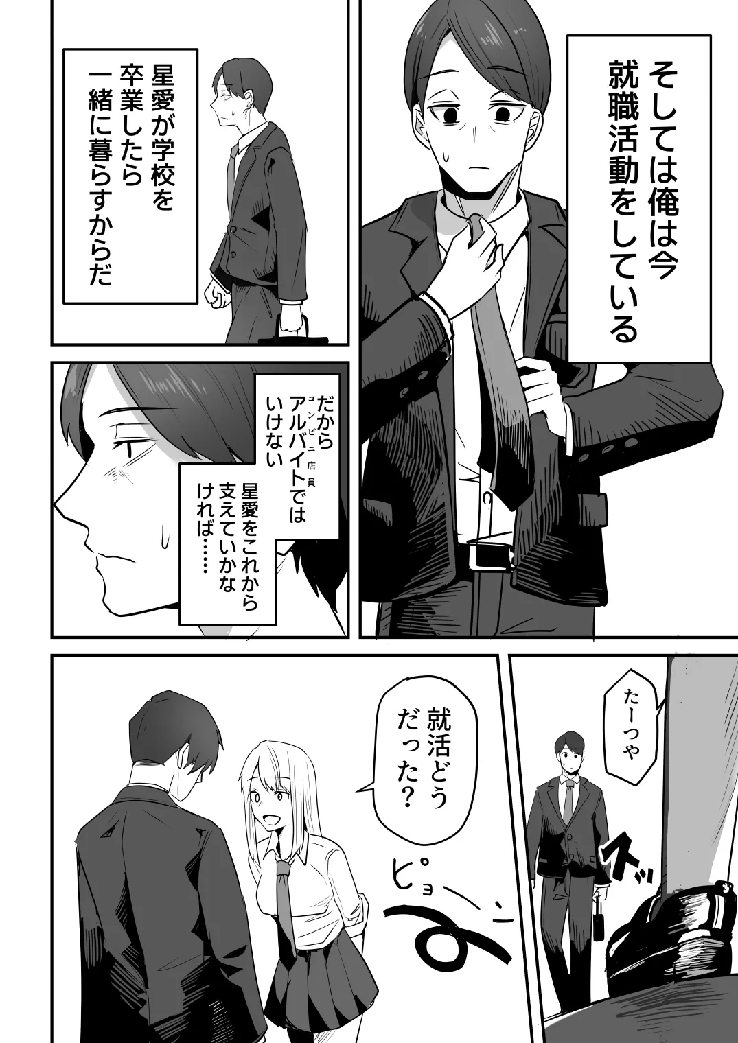 【同人版】コンビニ店員の俺が、DVされてた幼馴染JKを助けてしあわセックスする話【電子単行本（総集編）】 Page.170